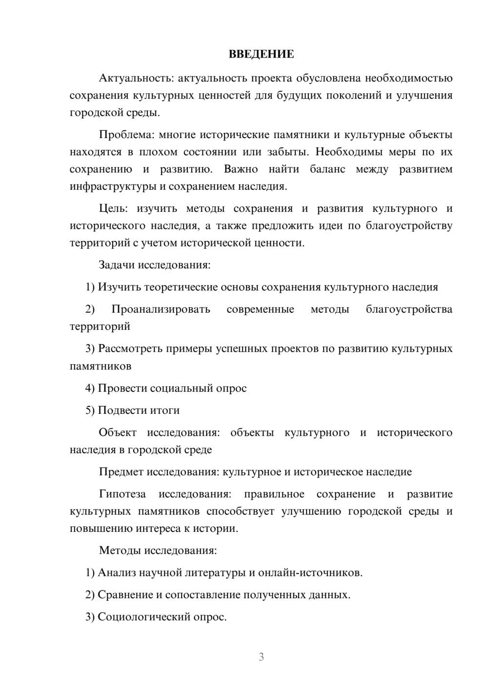 Предпросмотр проекта 3