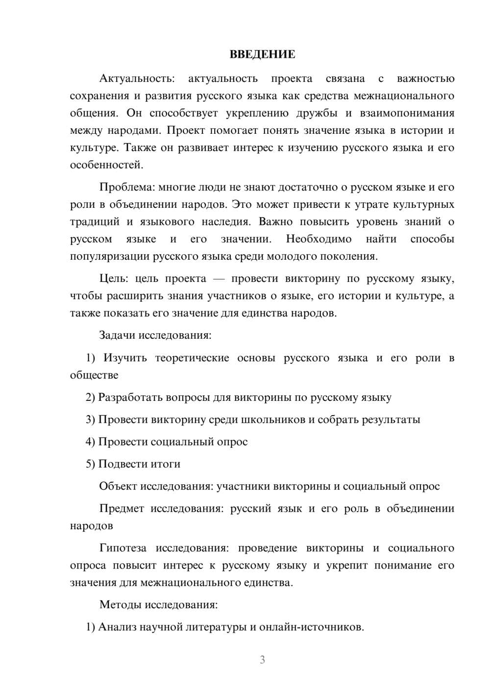 Предпросмотр проекта 3