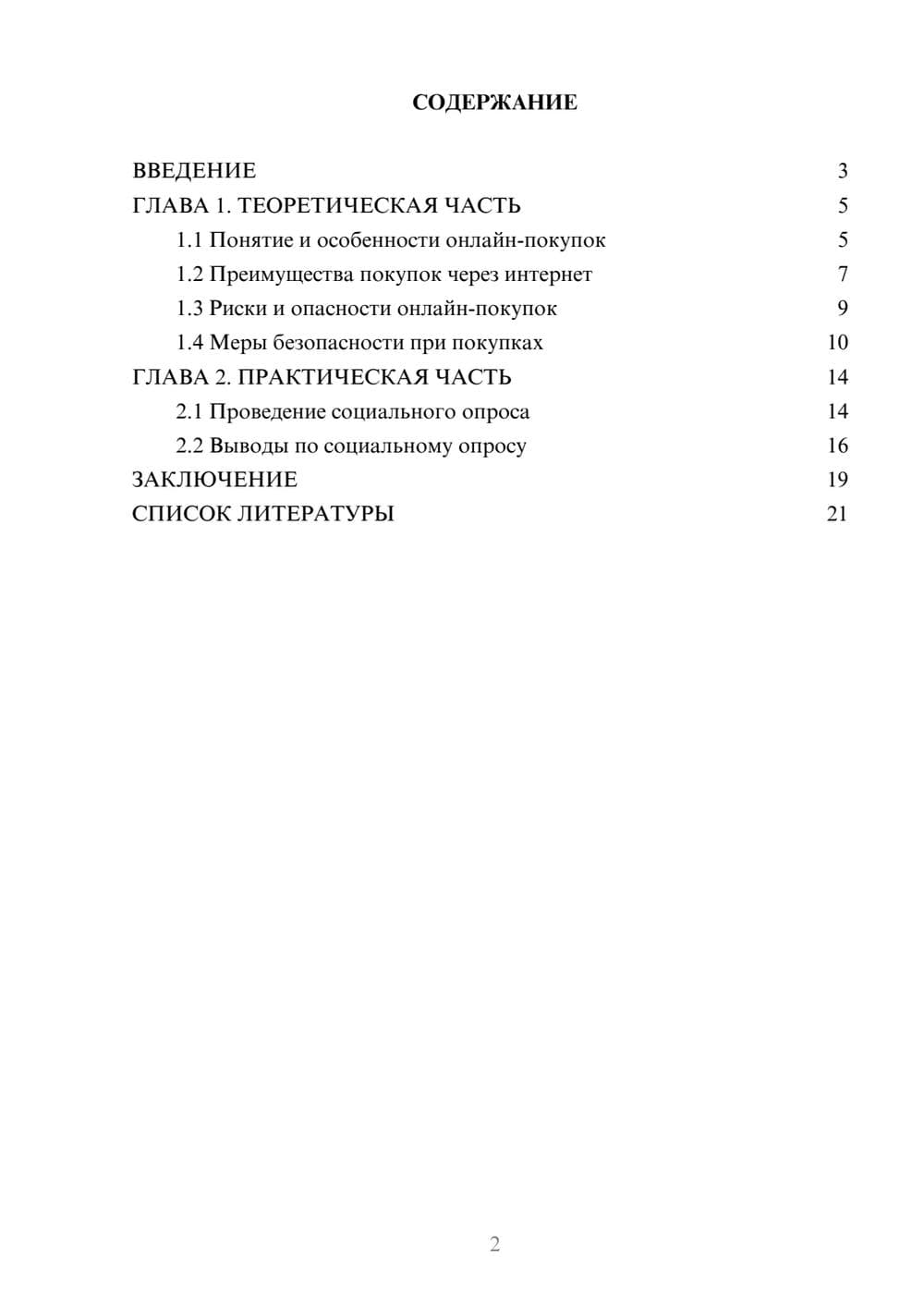 Предпросмотр проекта 2
