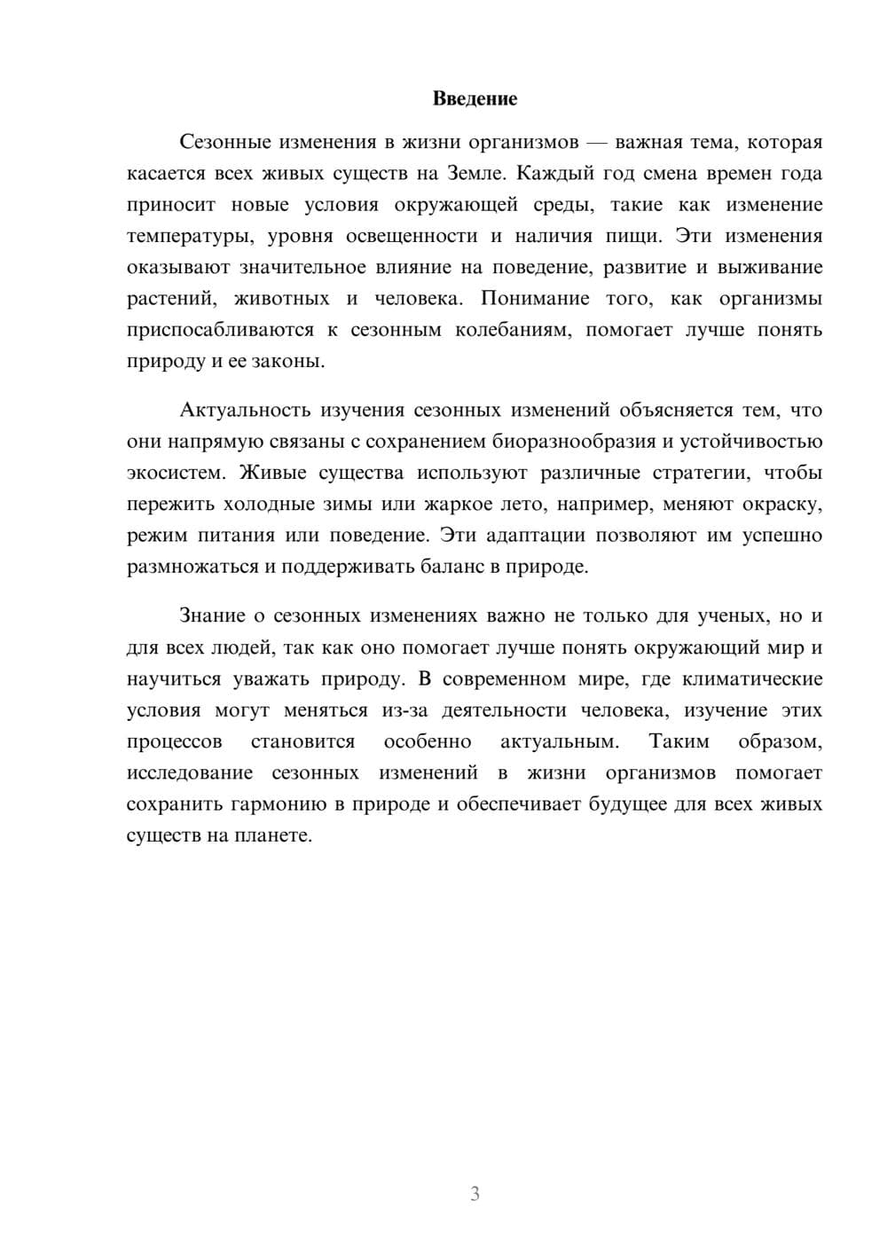 Предпросмотр доклада 3