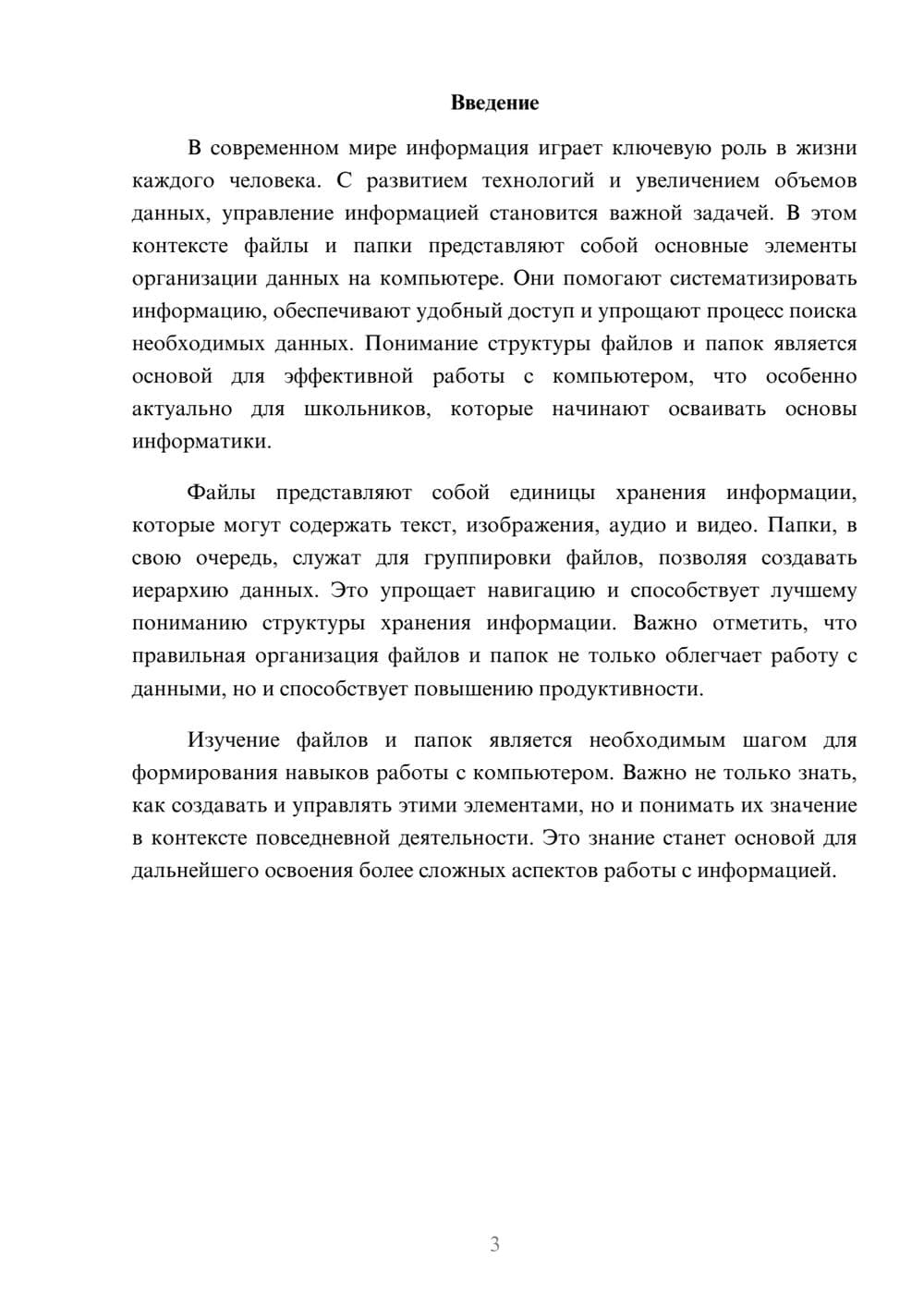 Предпросмотр реферата 3