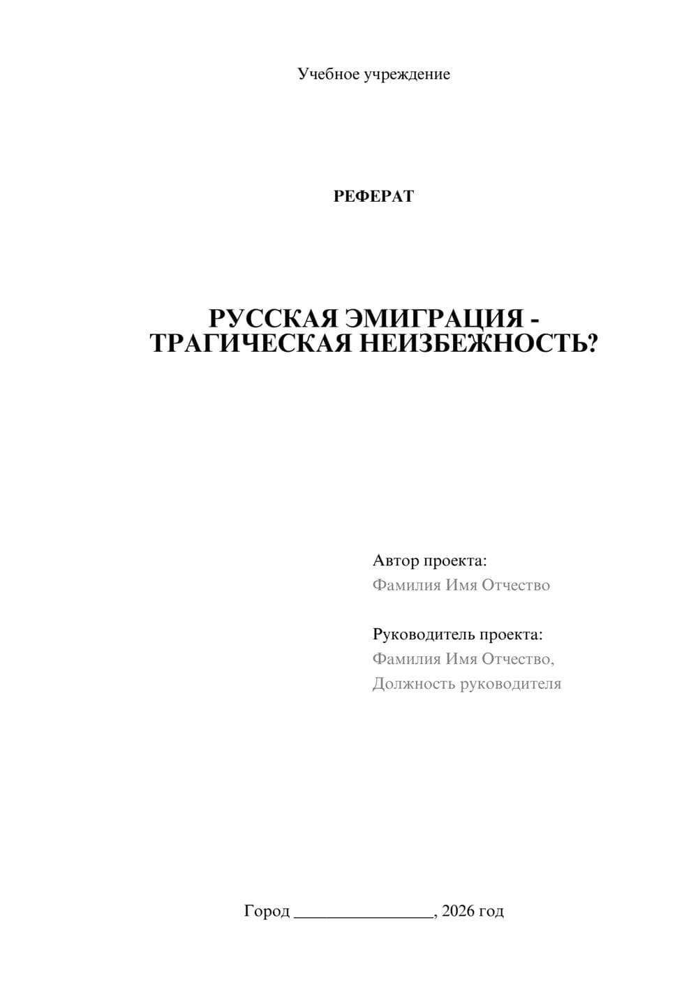 Предпросмотр реферата 1