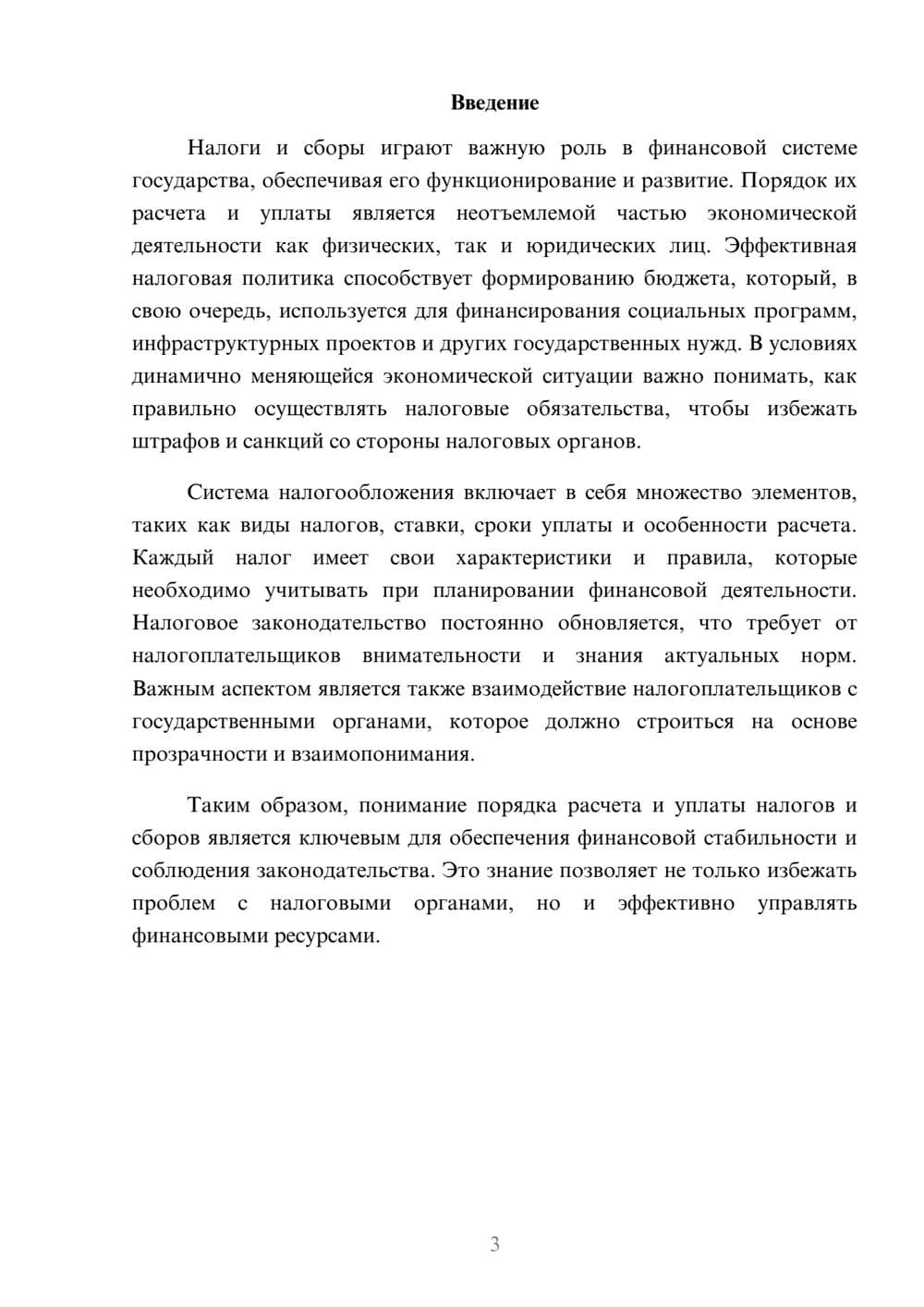 Предпросмотр реферата 3