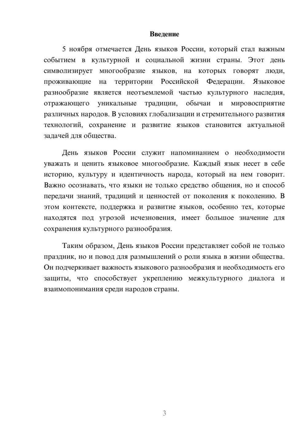 Предпросмотр реферата 3