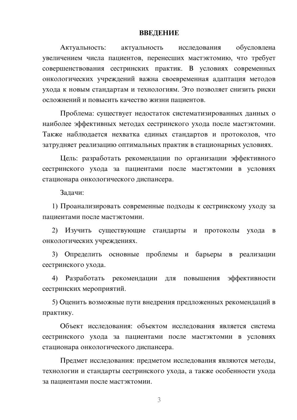 Предпросмотр курсовой работы 3