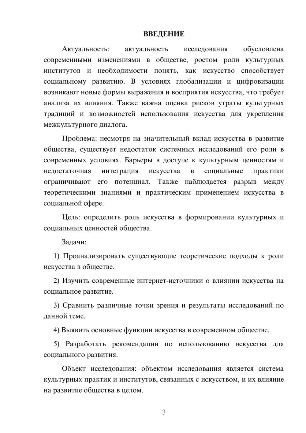 Предпросмотр курсовой работы 3