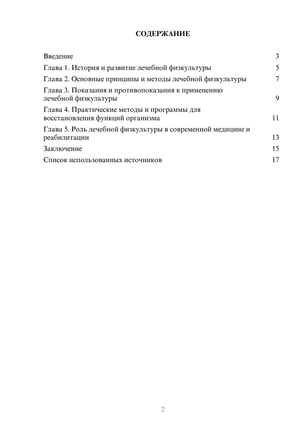 Предпросмотр реферата 2