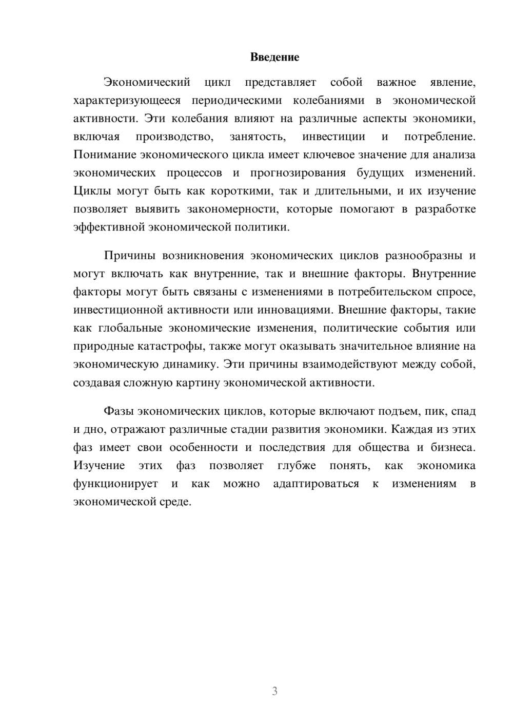 Предпросмотр реферата 3