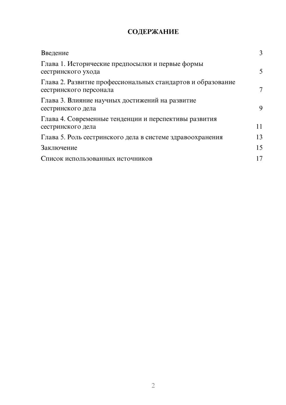 Предпросмотр реферата 2