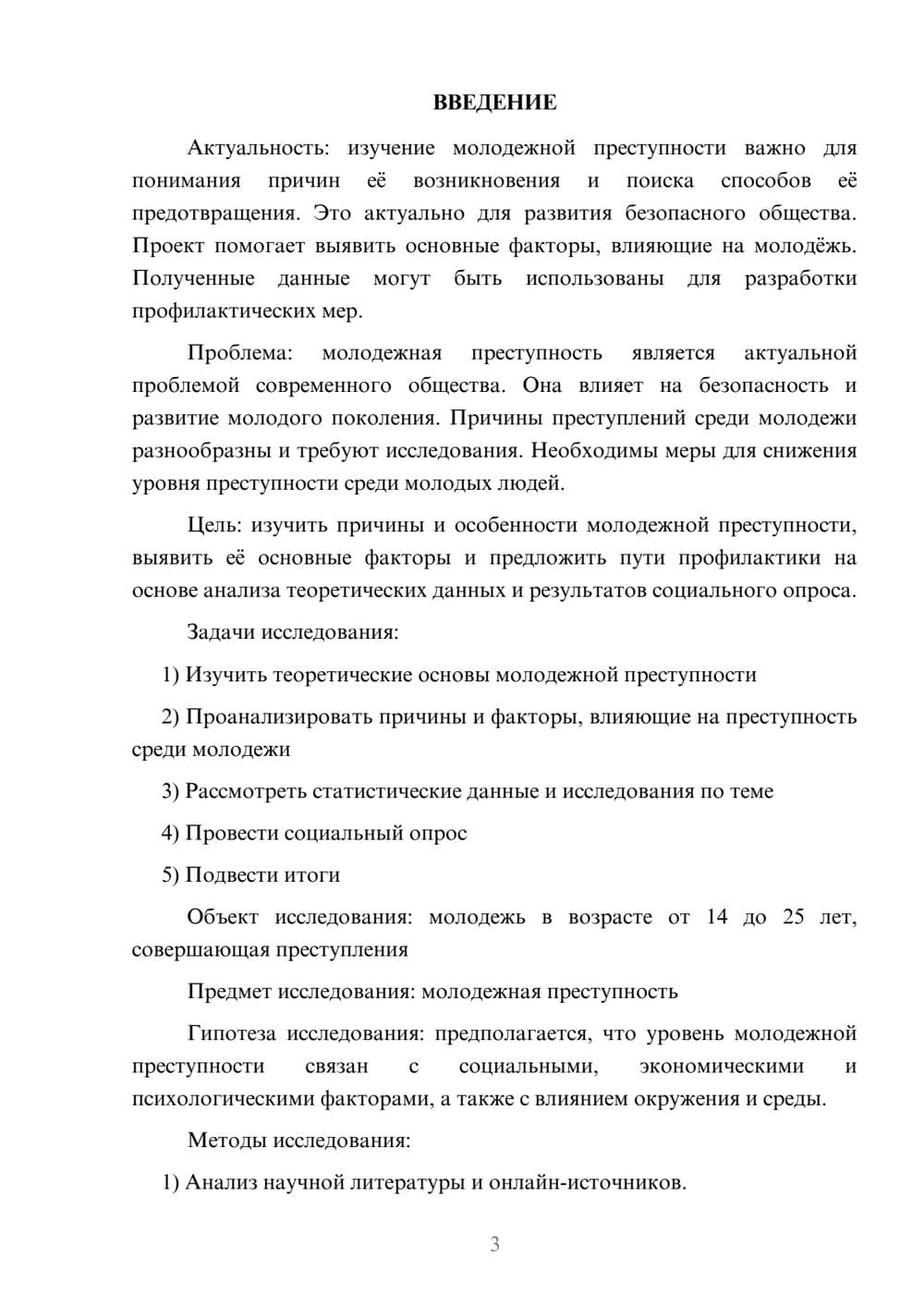 Предпросмотр проекта 3