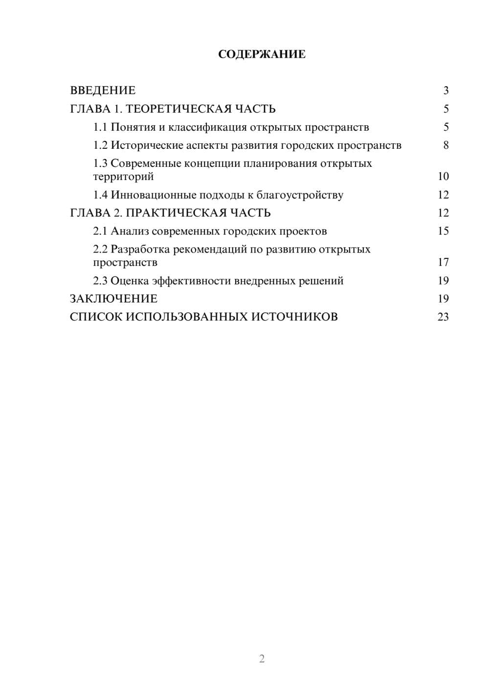 Предпросмотр курсовой работы 2