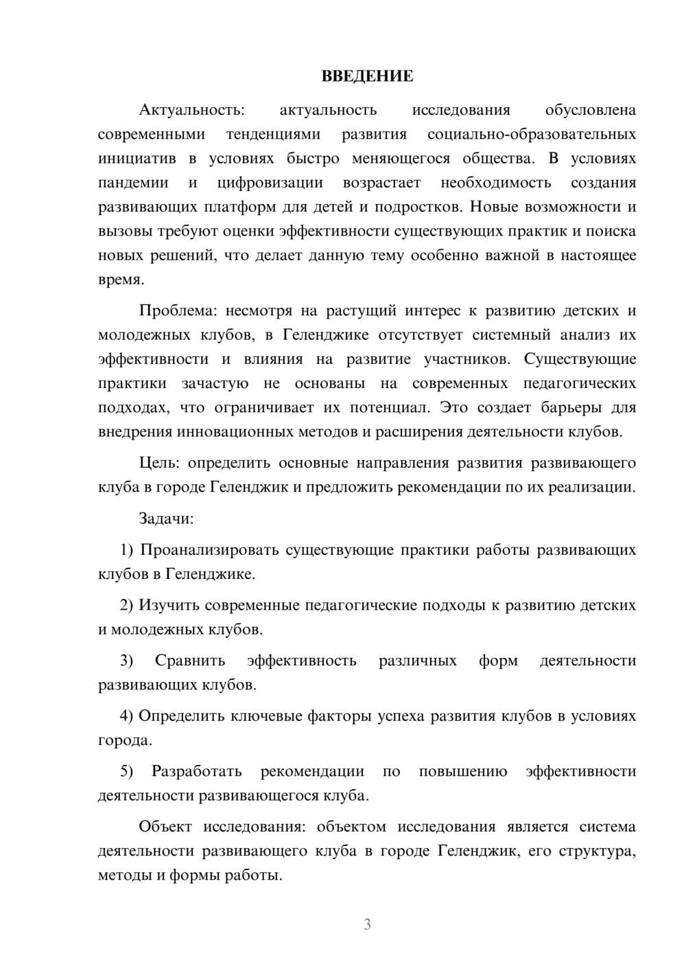 Предпросмотр курсовой работы 3