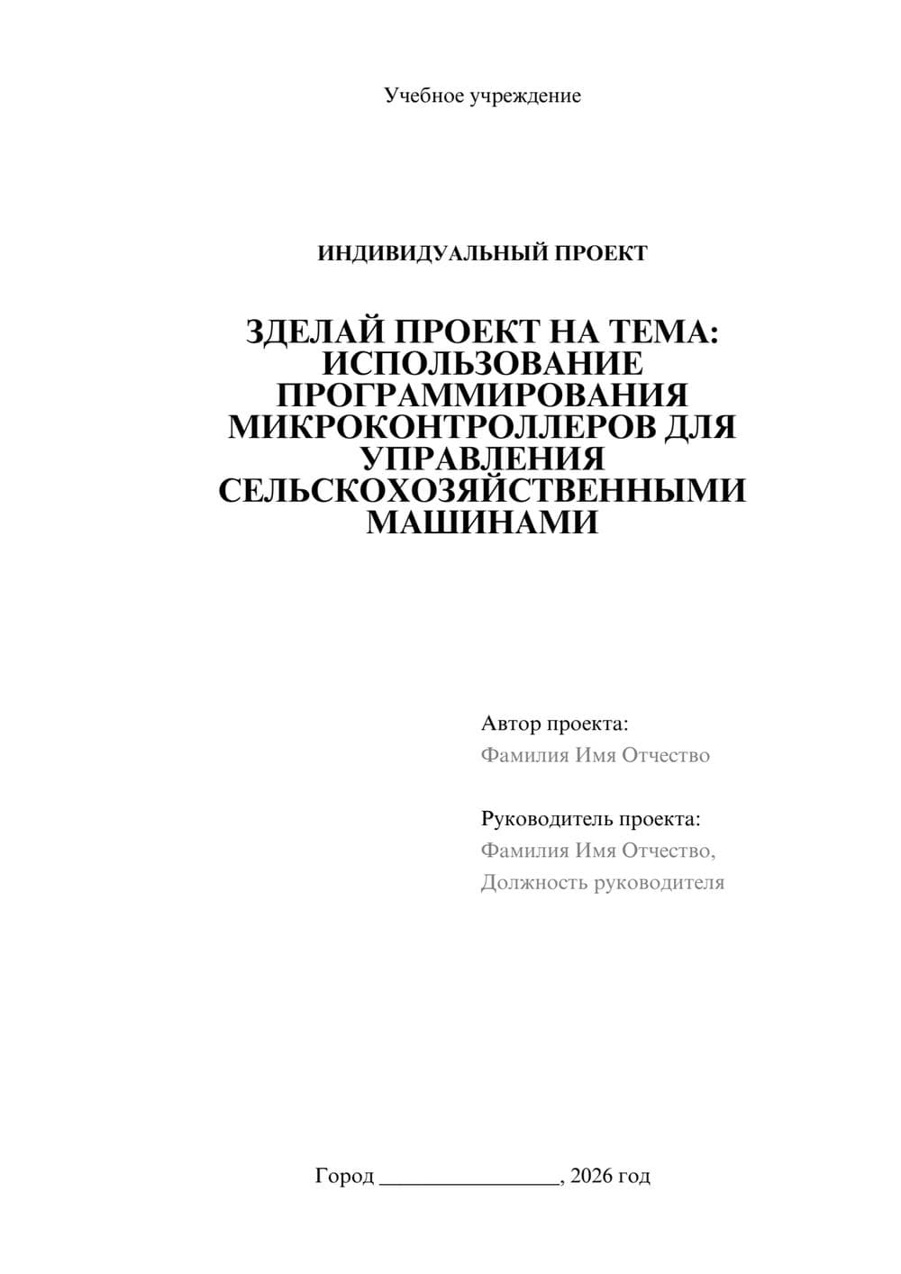 Предпросмотр проекта 1