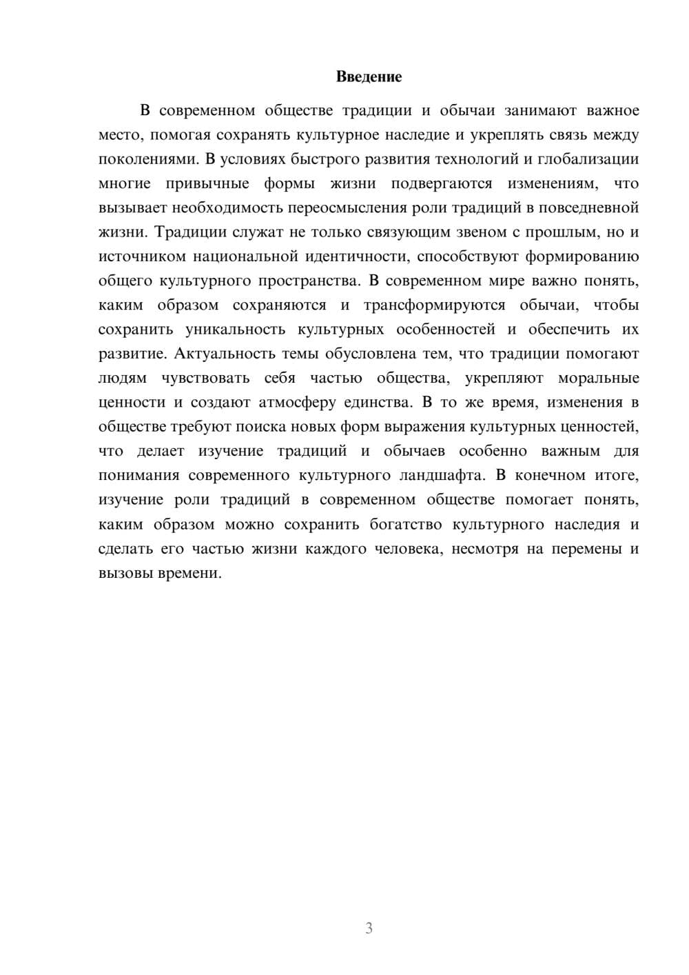 Предпросмотр доклада 3