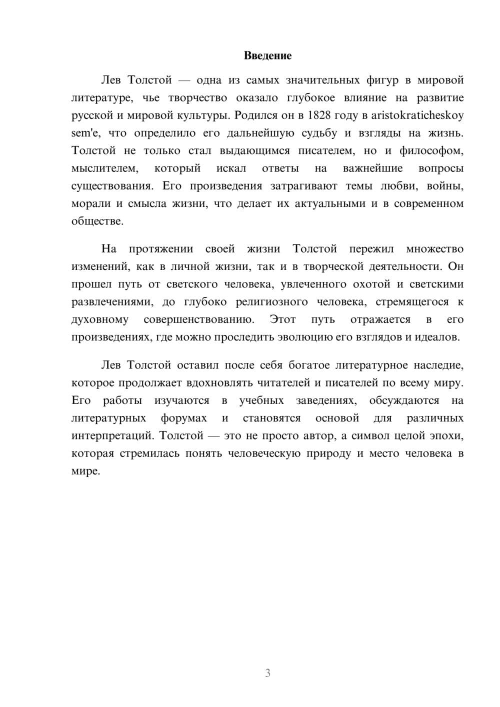 Предпросмотр реферата 3