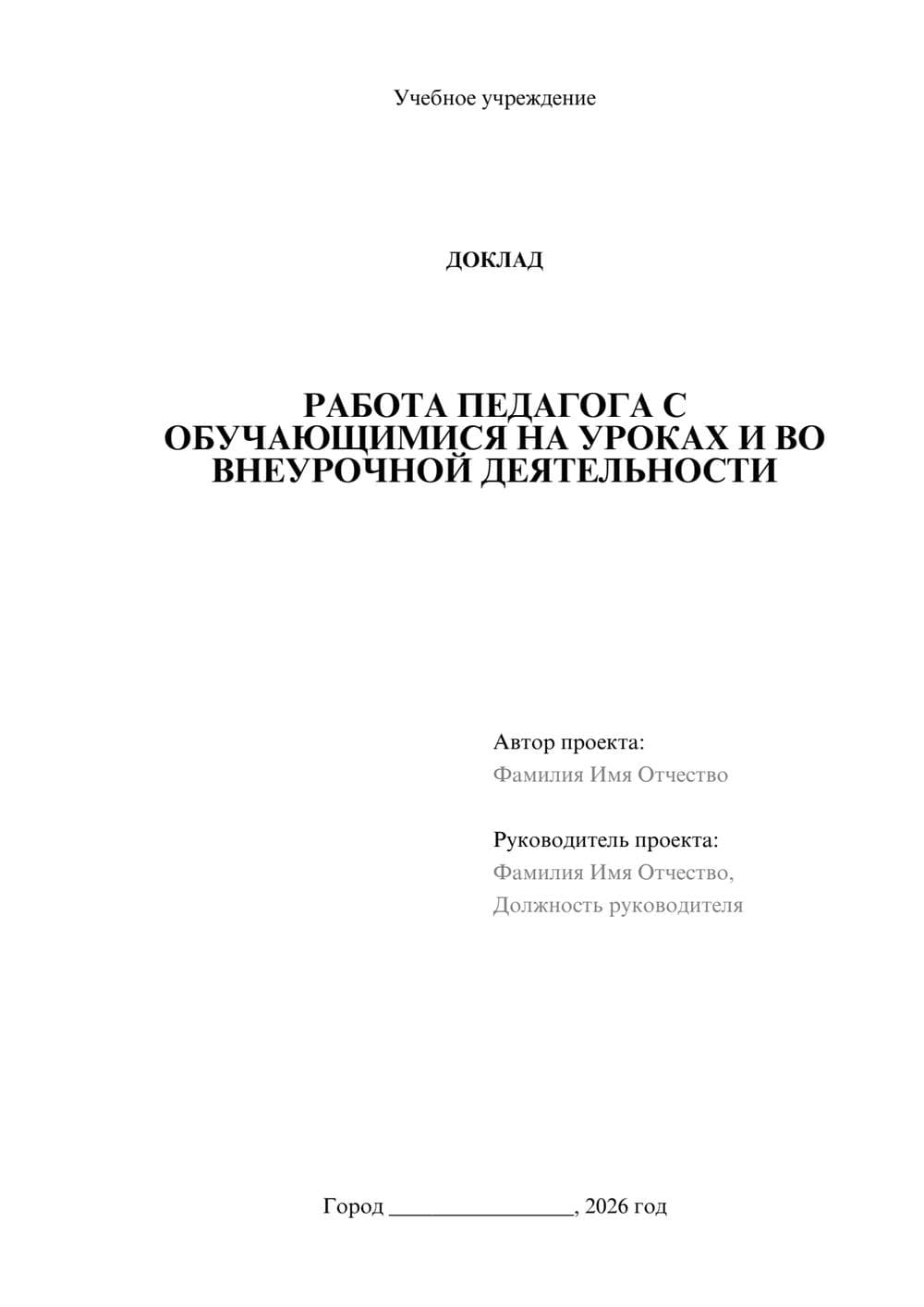 Предпросмотр доклада 1