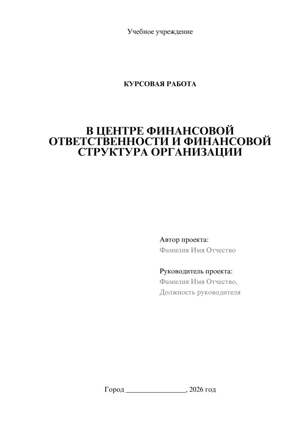 Предпросмотр курсовой работы 1