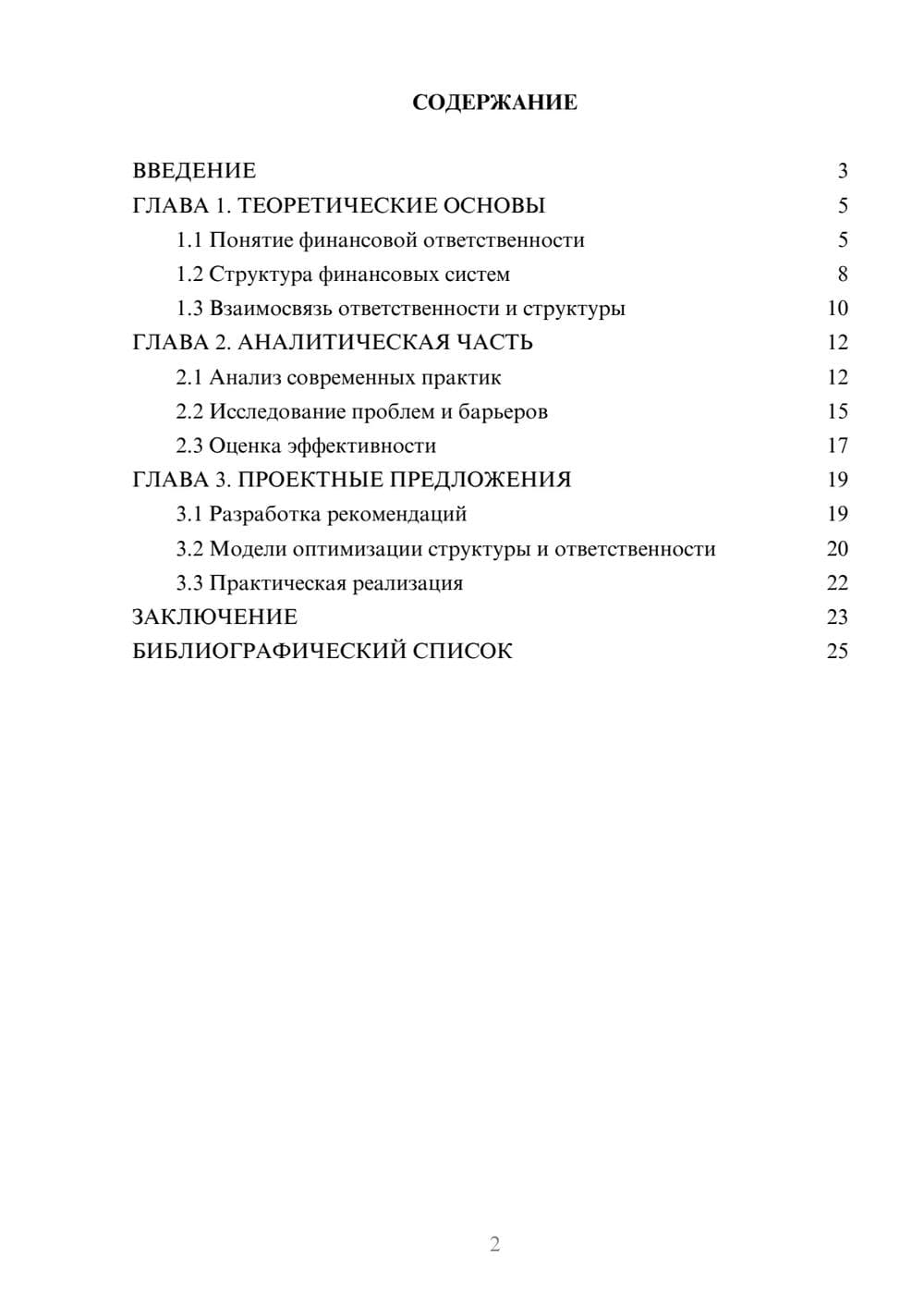 Предпросмотр курсовой работы 2