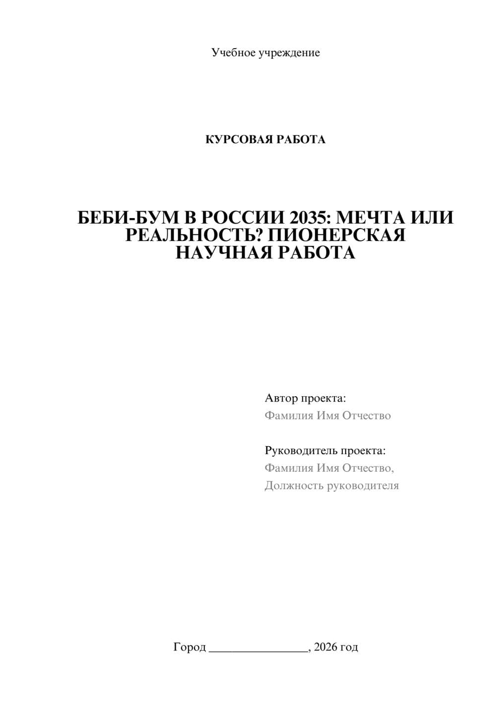 Предпросмотр курсовой работы 1