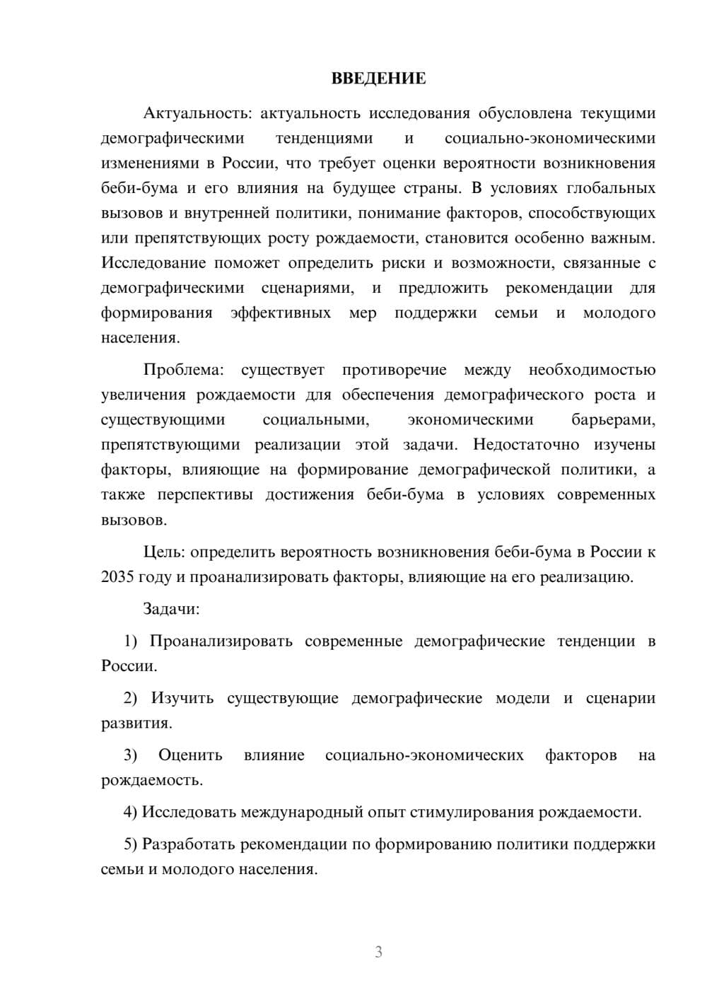 Предпросмотр курсовой работы 3