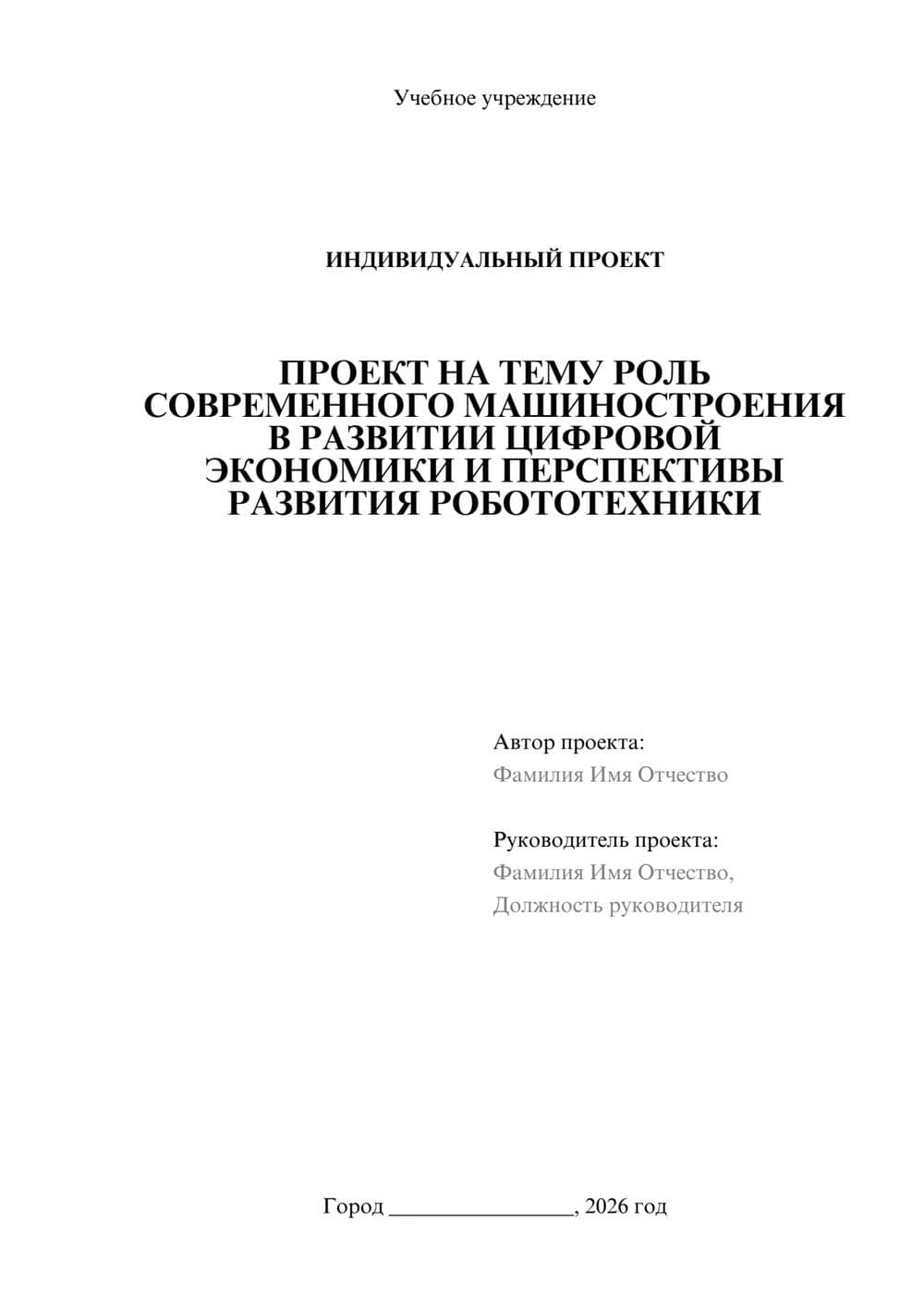 Предпросмотр проекта 1