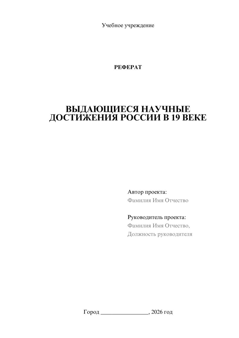 Предпросмотр реферата 1
