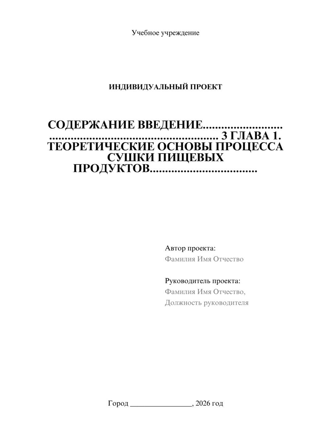 Предпросмотр проекта 1