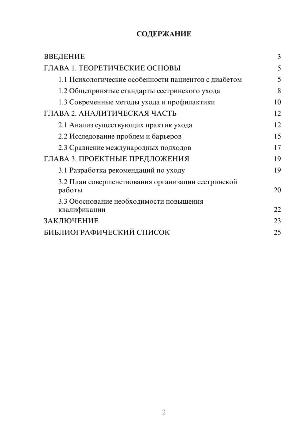 Предпросмотр курсовой работы 2