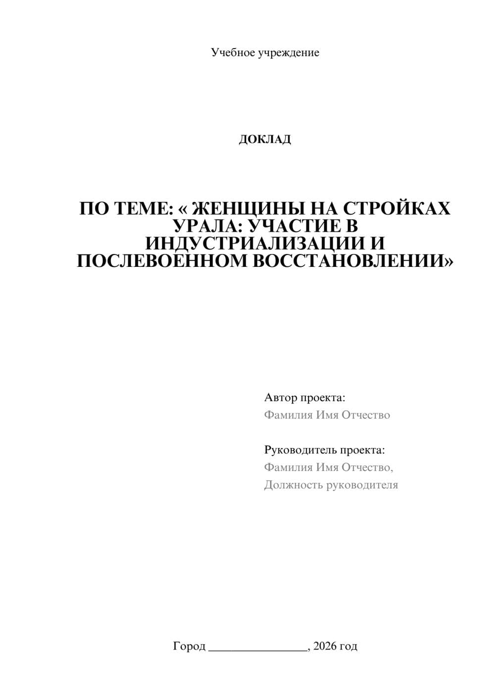 Предпросмотр доклада 1
