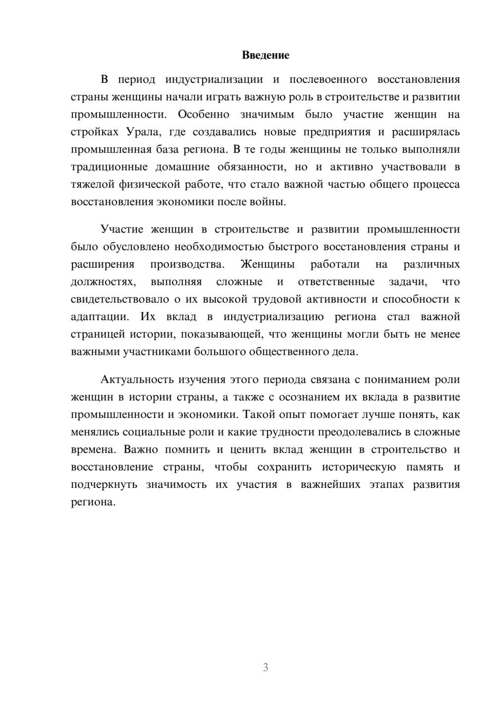 Предпросмотр доклада 3