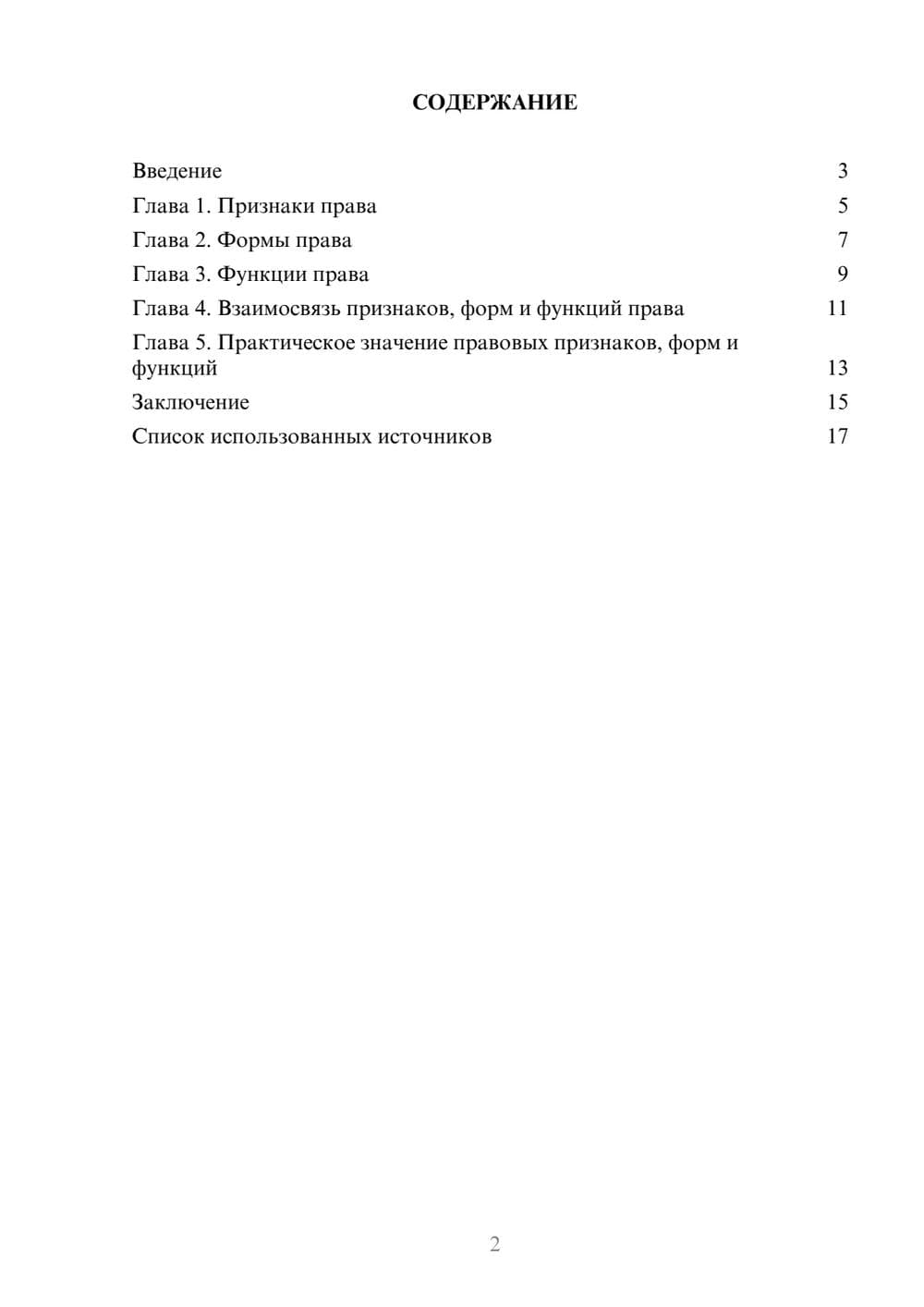 Предпросмотр реферата 2