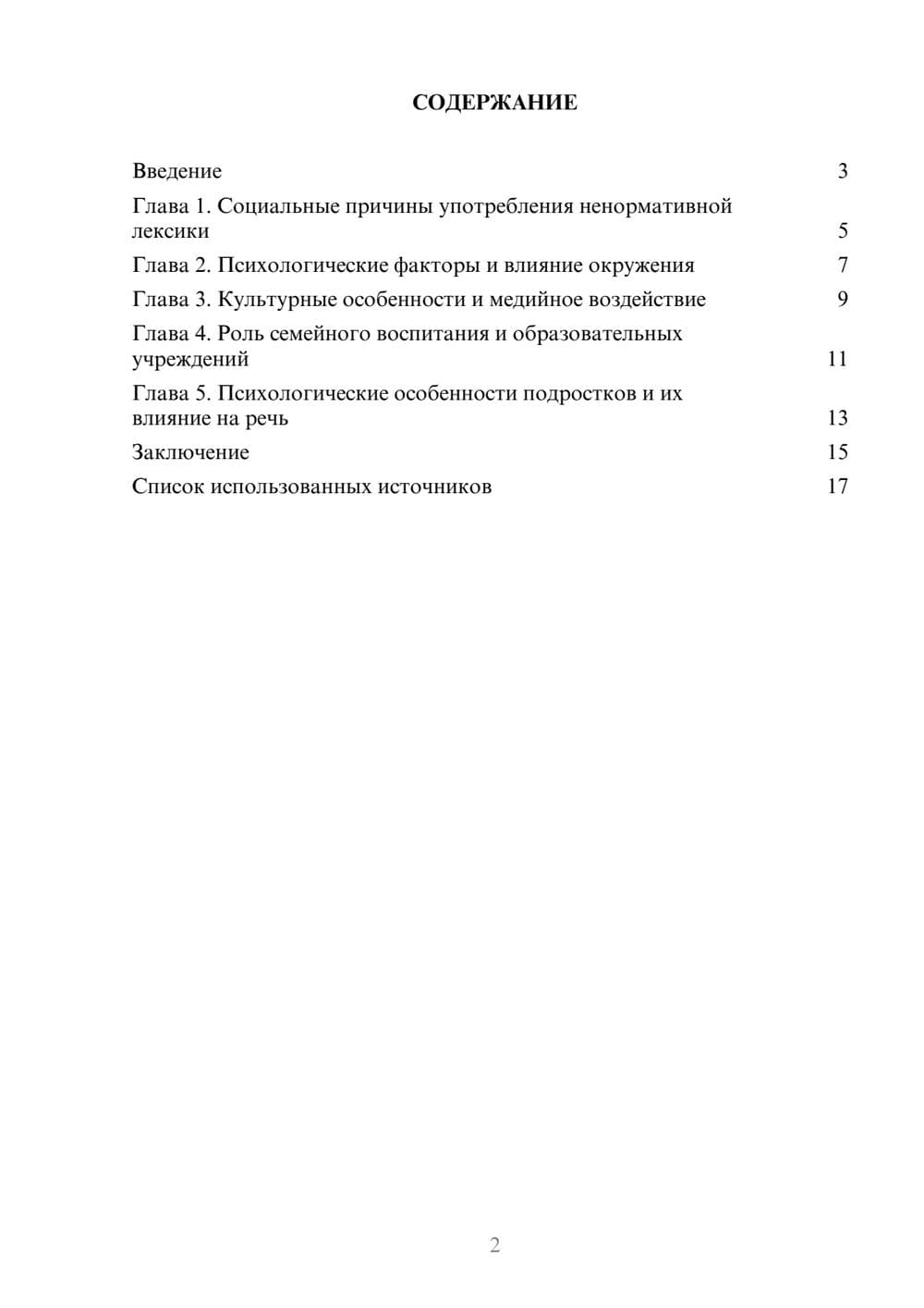 Предпросмотр реферата 2