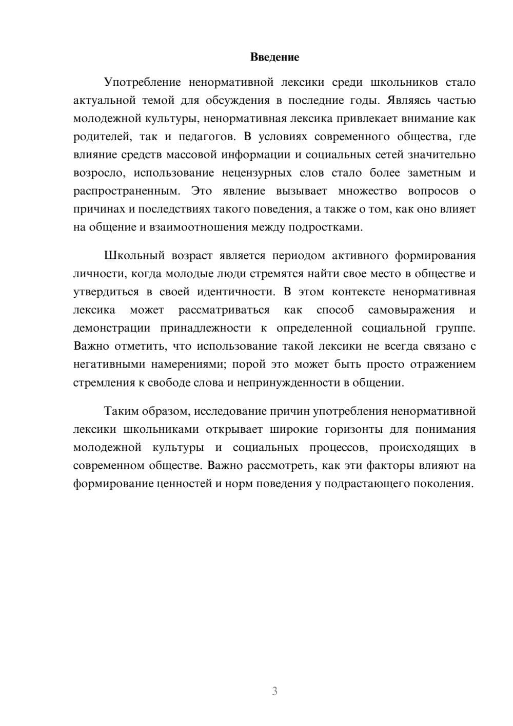 Предпросмотр реферата 3