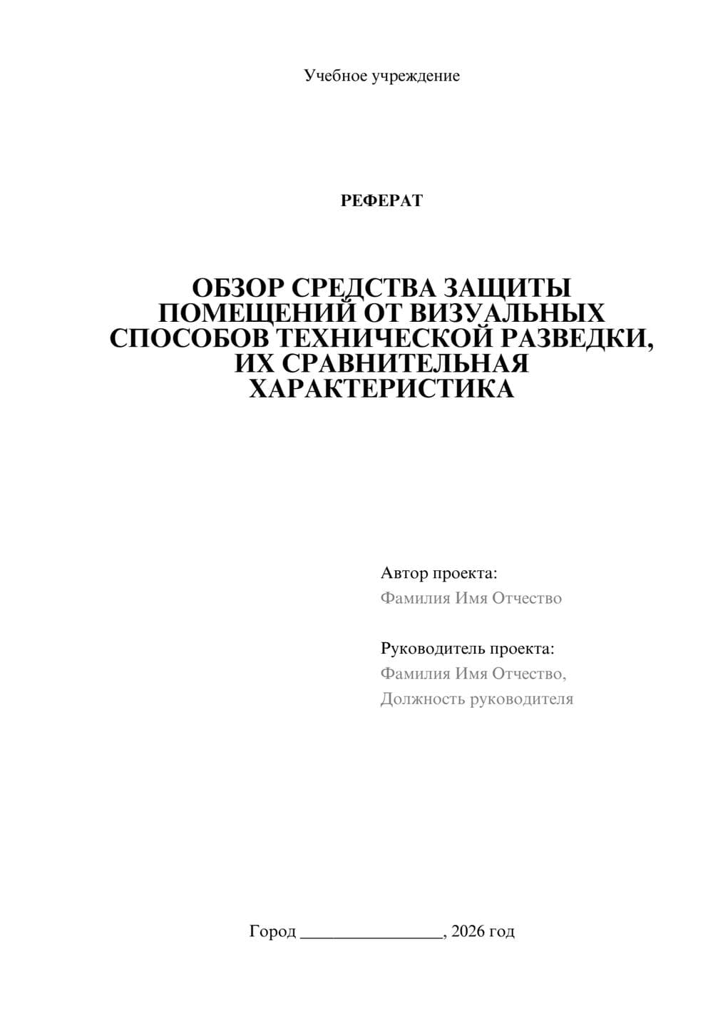 Предпросмотр реферата 1