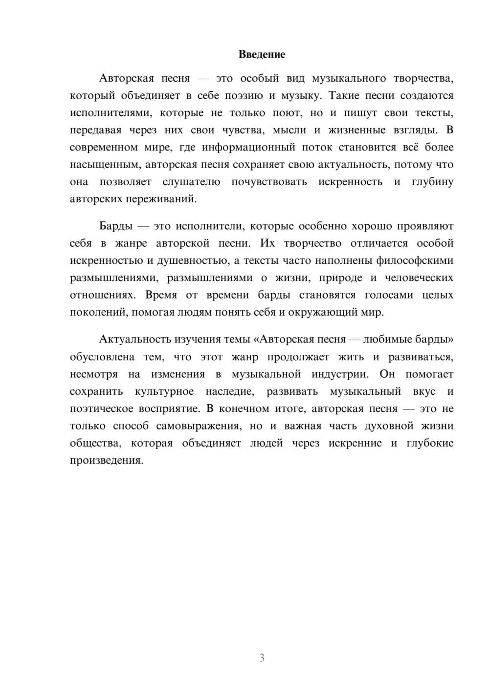 Предпросмотр доклада 3