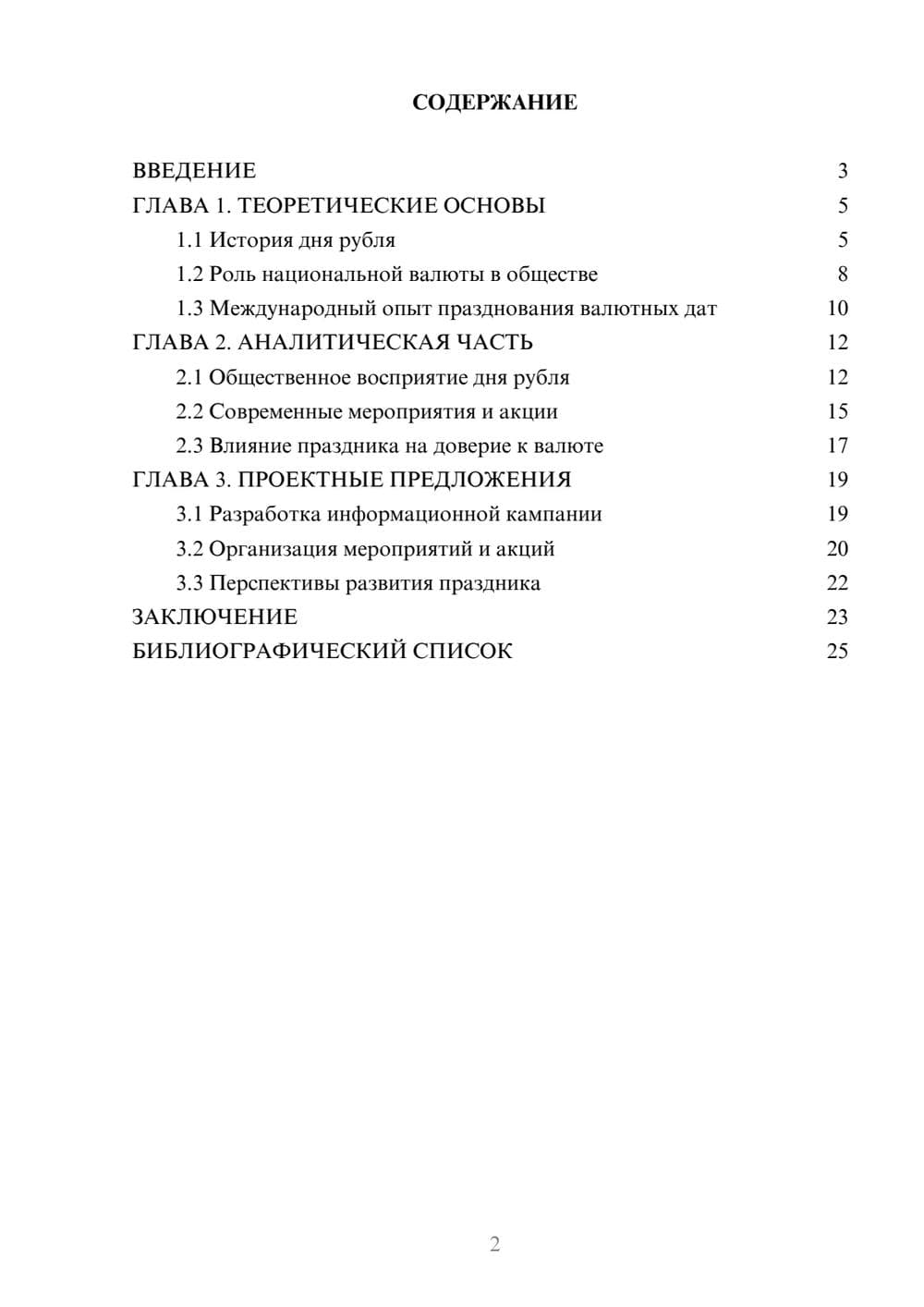 Предпросмотр курсовой работы 2