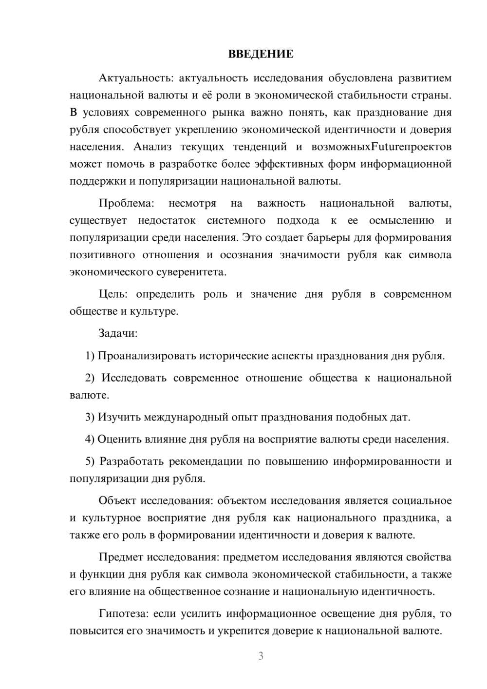 Предпросмотр курсовой работы 3