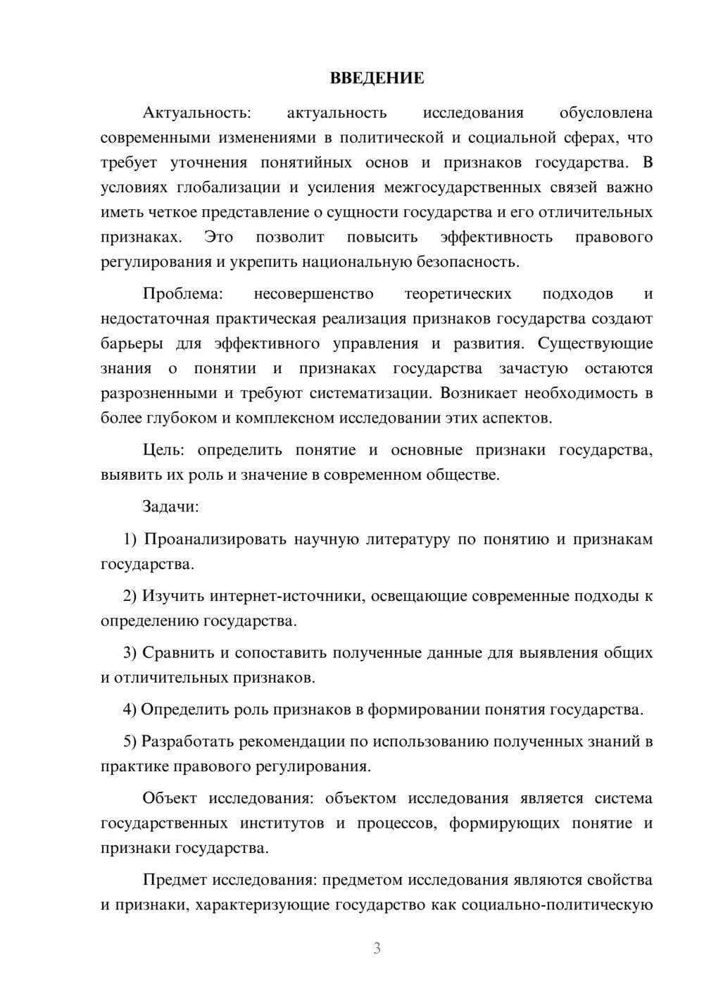 Предпросмотр курсовой работы 3