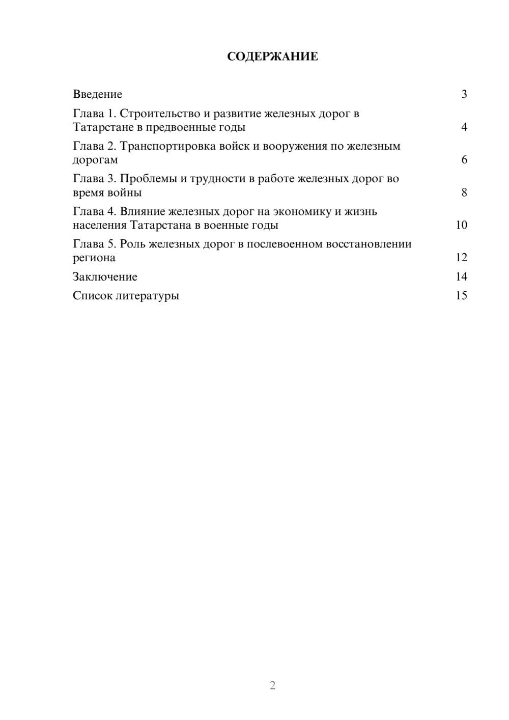 Предпросмотр доклада 2