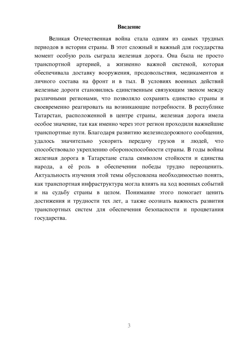 Предпросмотр доклада 3