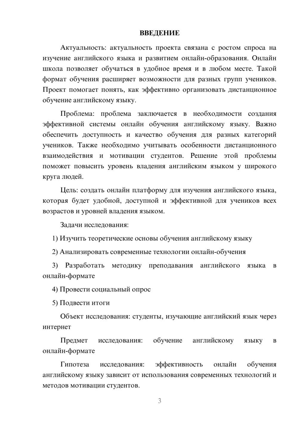 Предпросмотр проекта 3