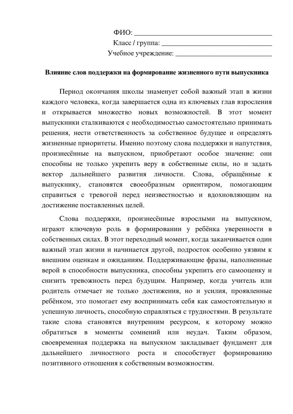 Предпросмотр эссе 1