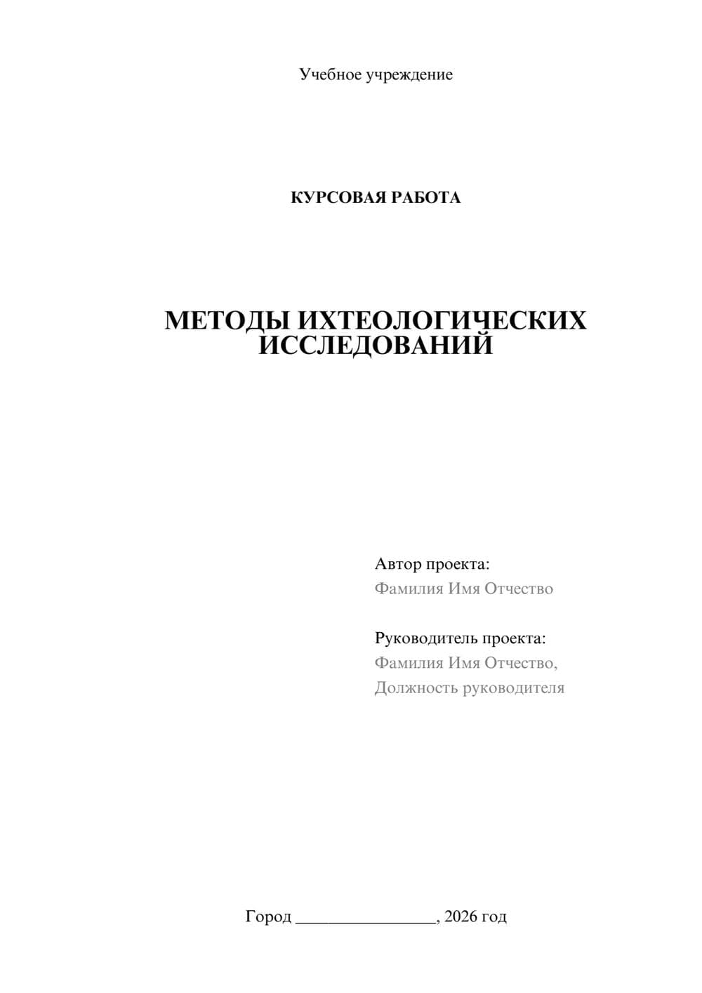 Предпросмотр курсовой работы 1