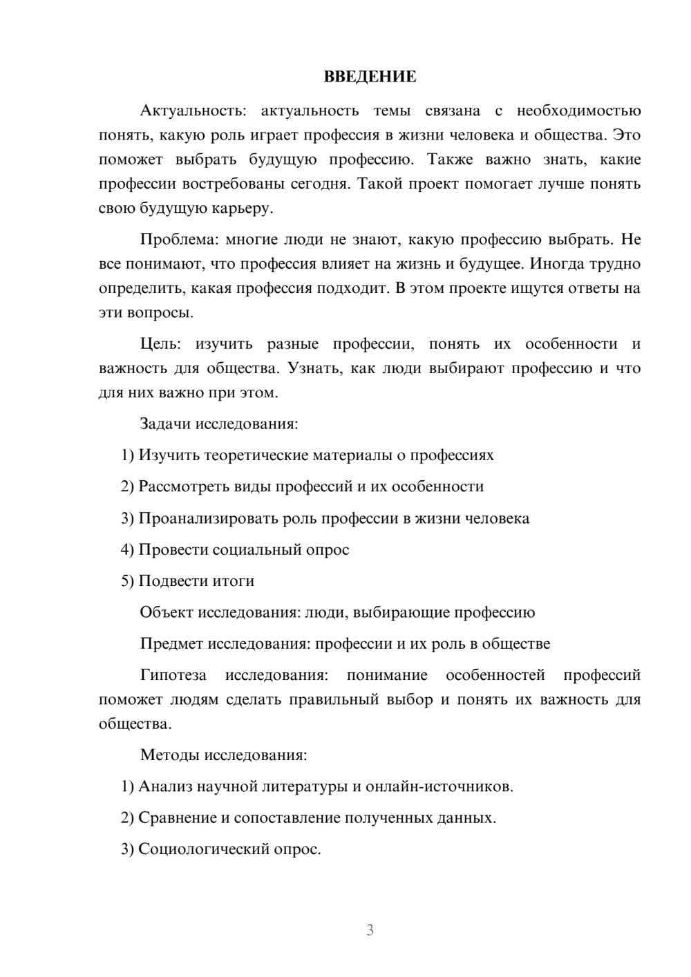 Предпросмотр проекта 3