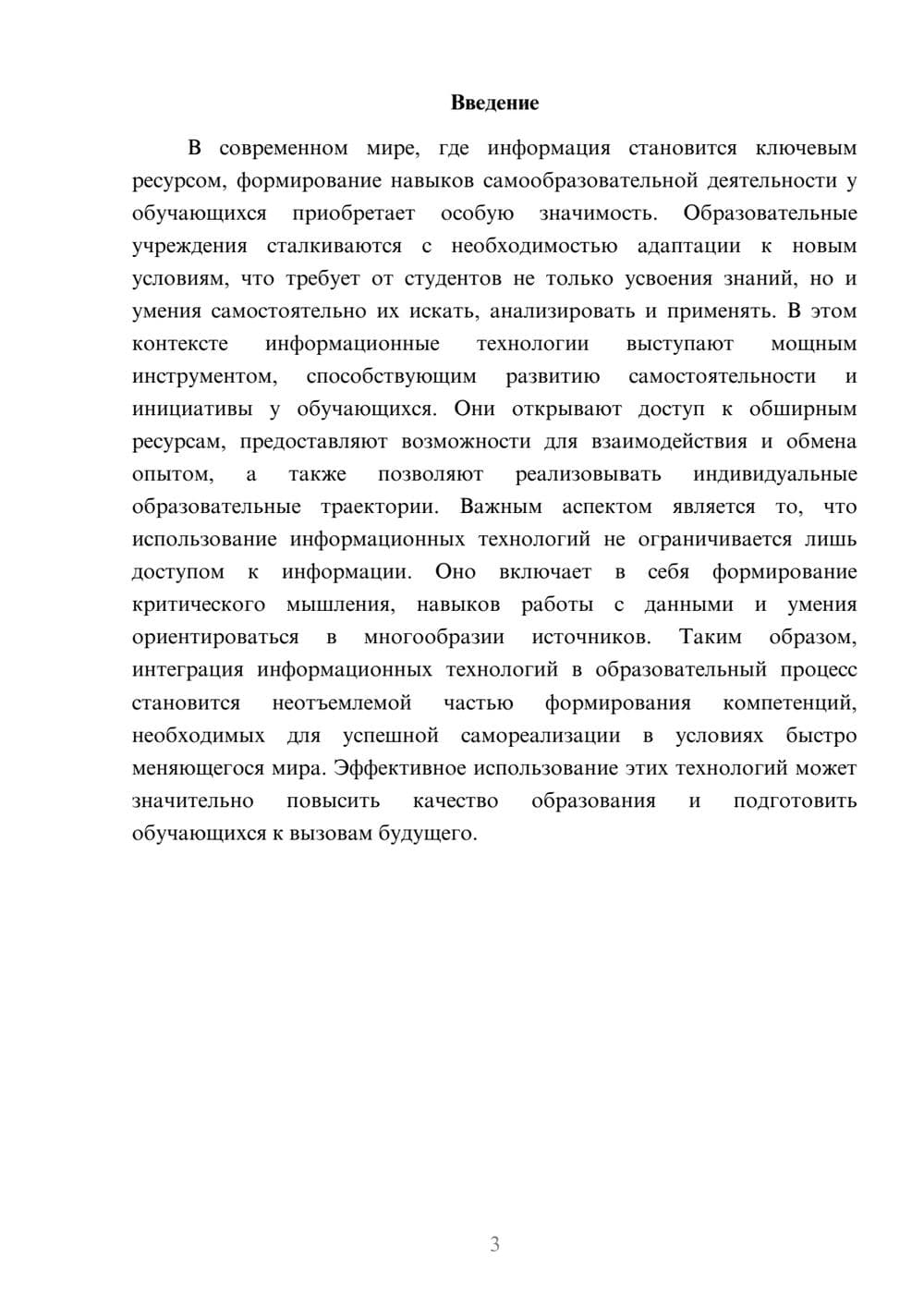 Предпросмотр реферата 3