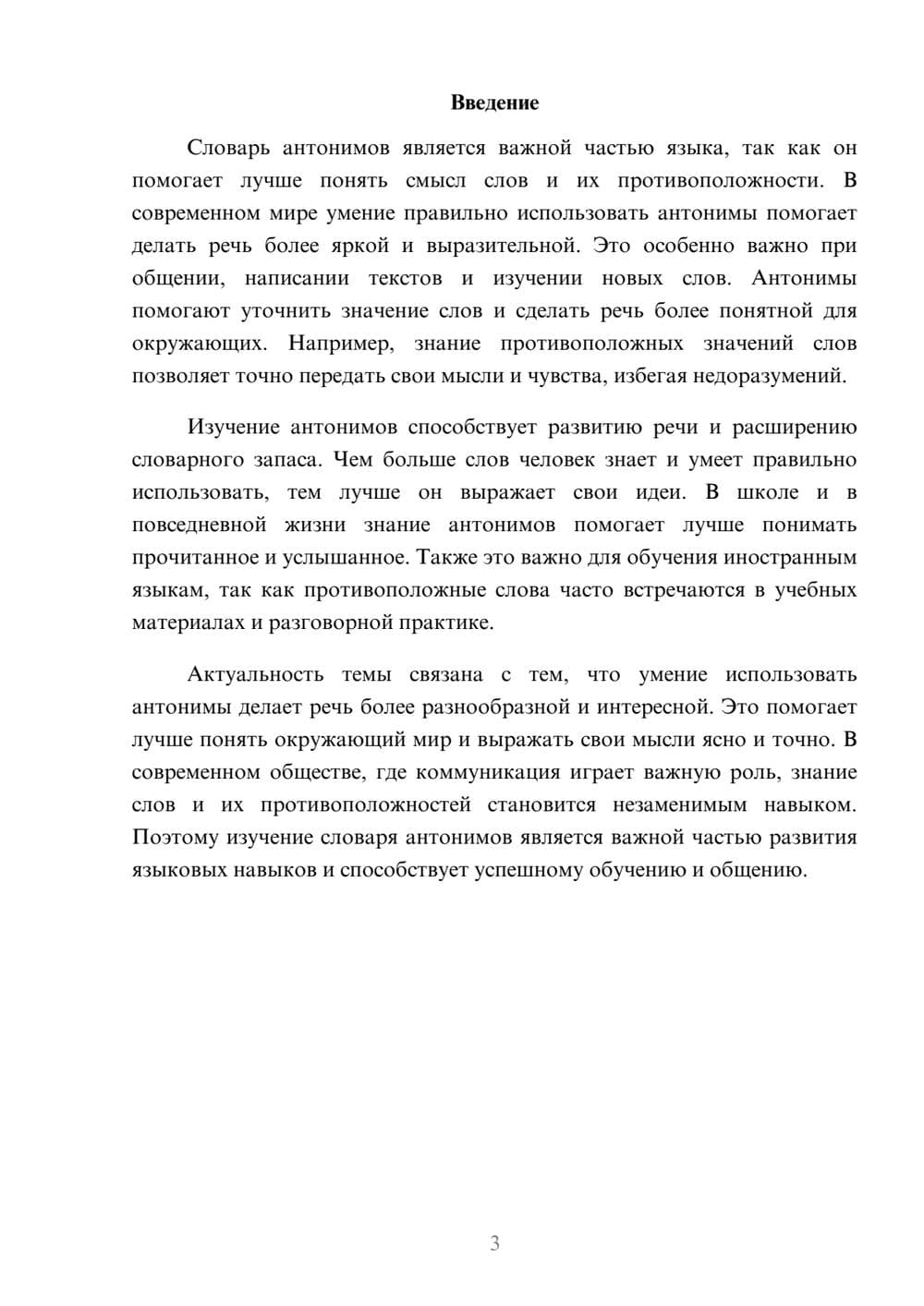 Предпросмотр доклада 3
