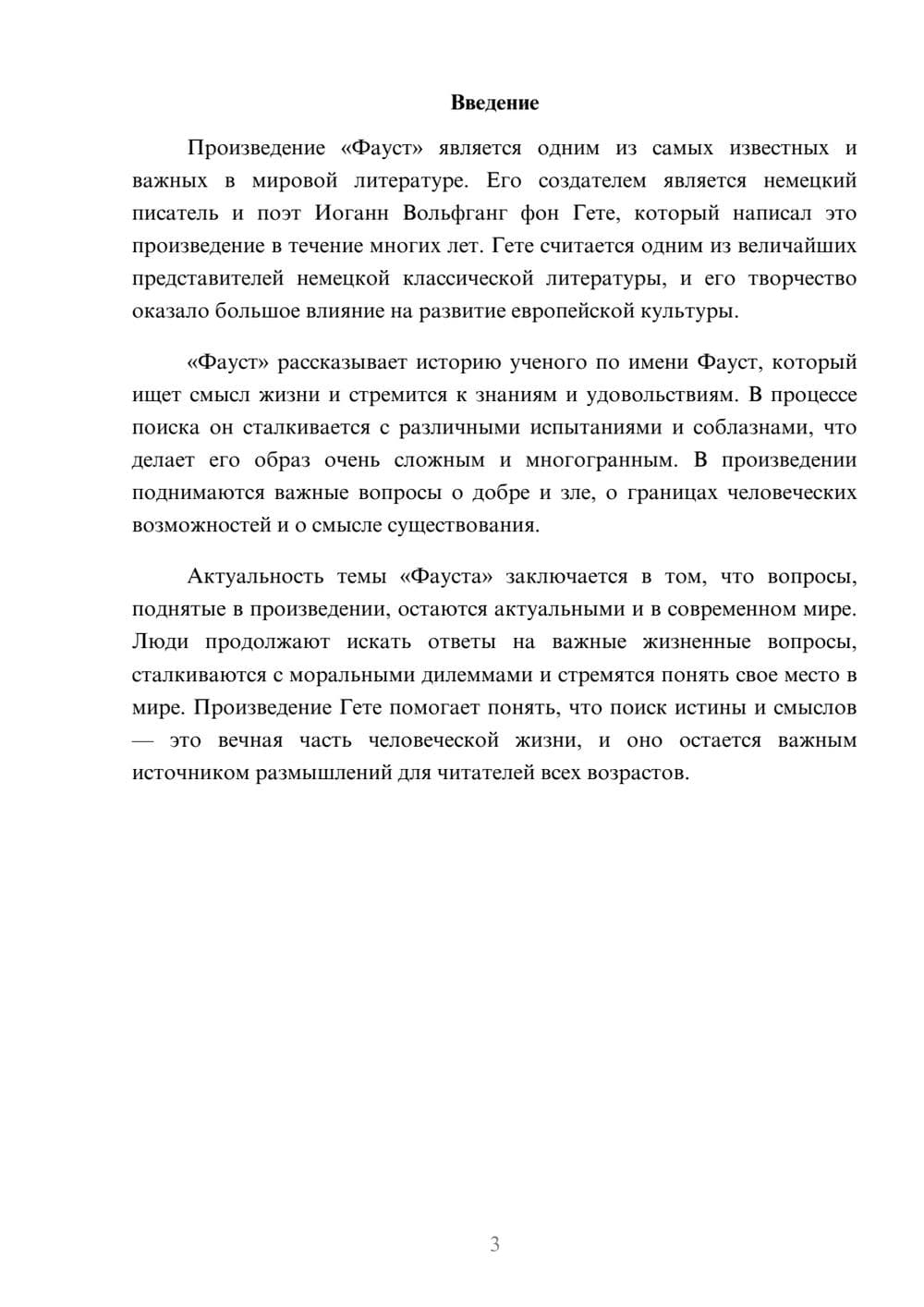 Предпросмотр доклада 3