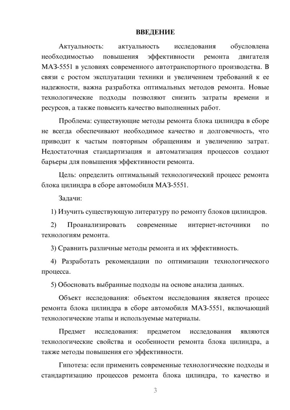 Предпросмотр курсовой работы 3
