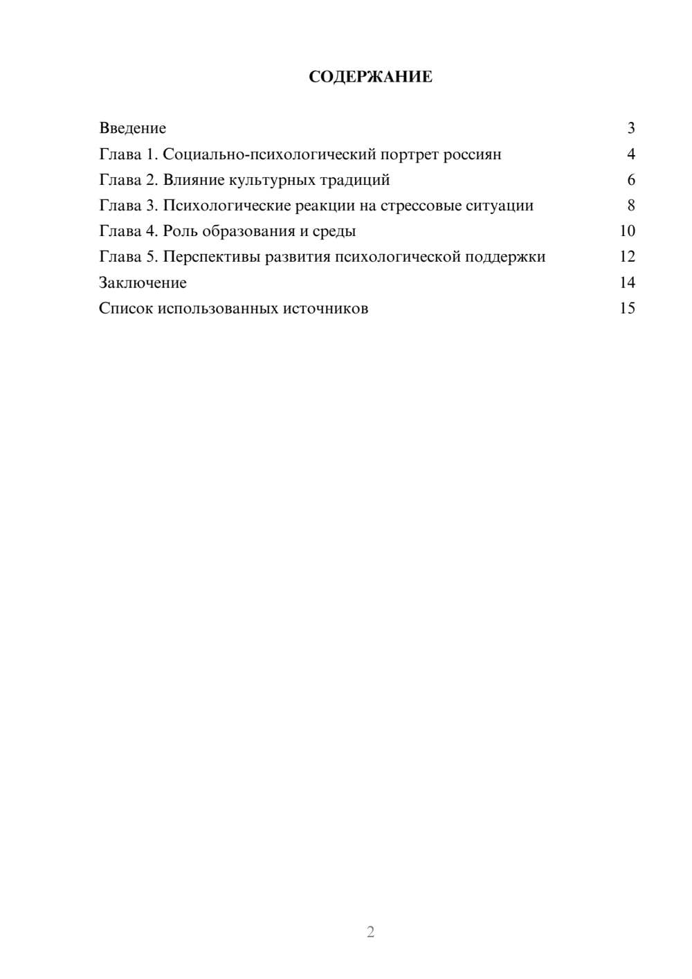 Предпросмотр реферата 2