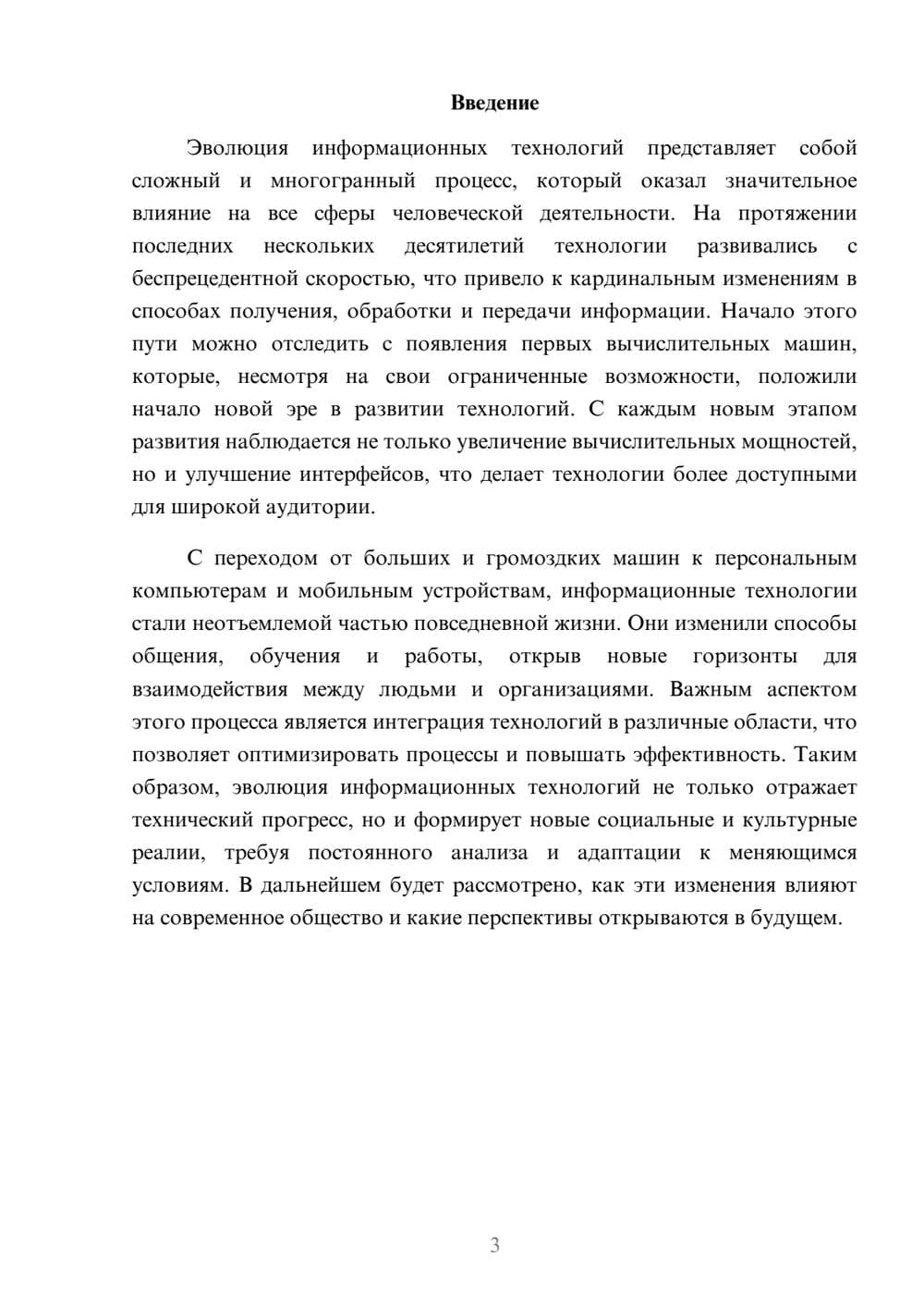 Предпросмотр реферата 3